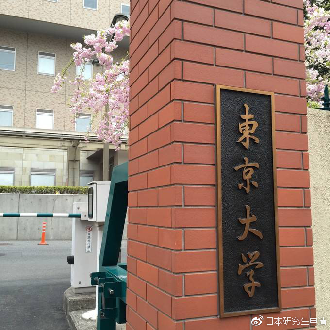 日本名校介绍——东京大学（翼搏教育原创）