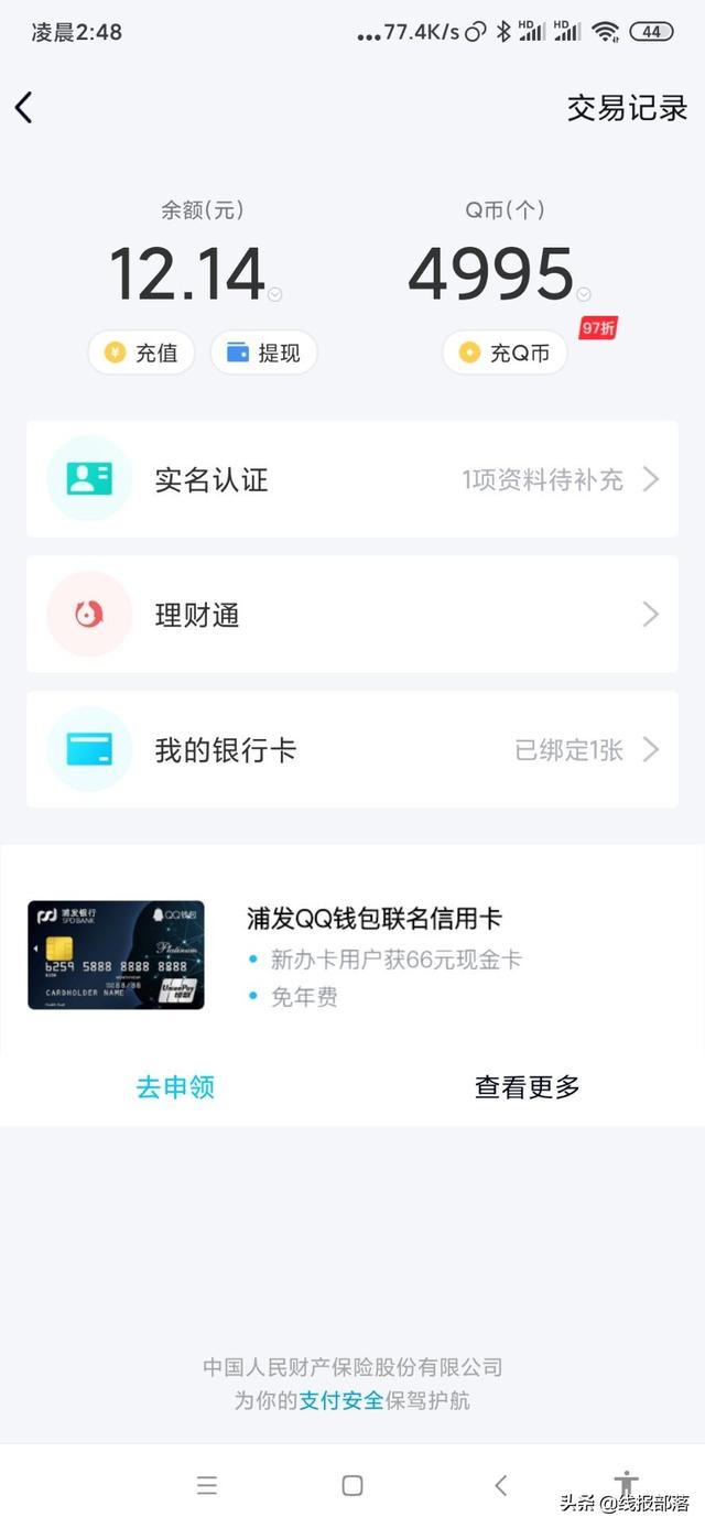 凌晨2点的疯狂!0.9元充值999Q币?网店操作失误一夜损失数百万