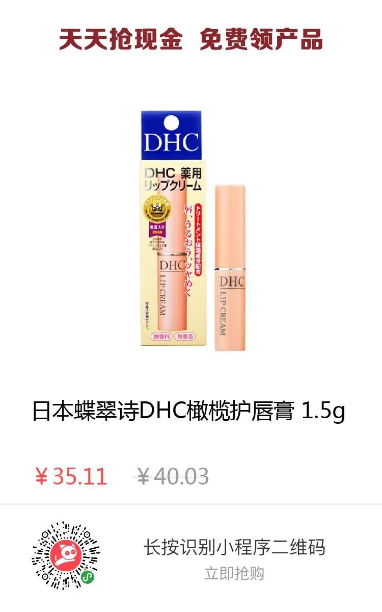 dhc橄榄润唇膏功效怎么样,dhc经典唇膏