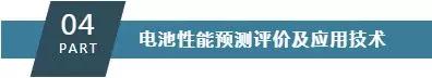 黄昊:全面而强大的《高性能电池关键材料》