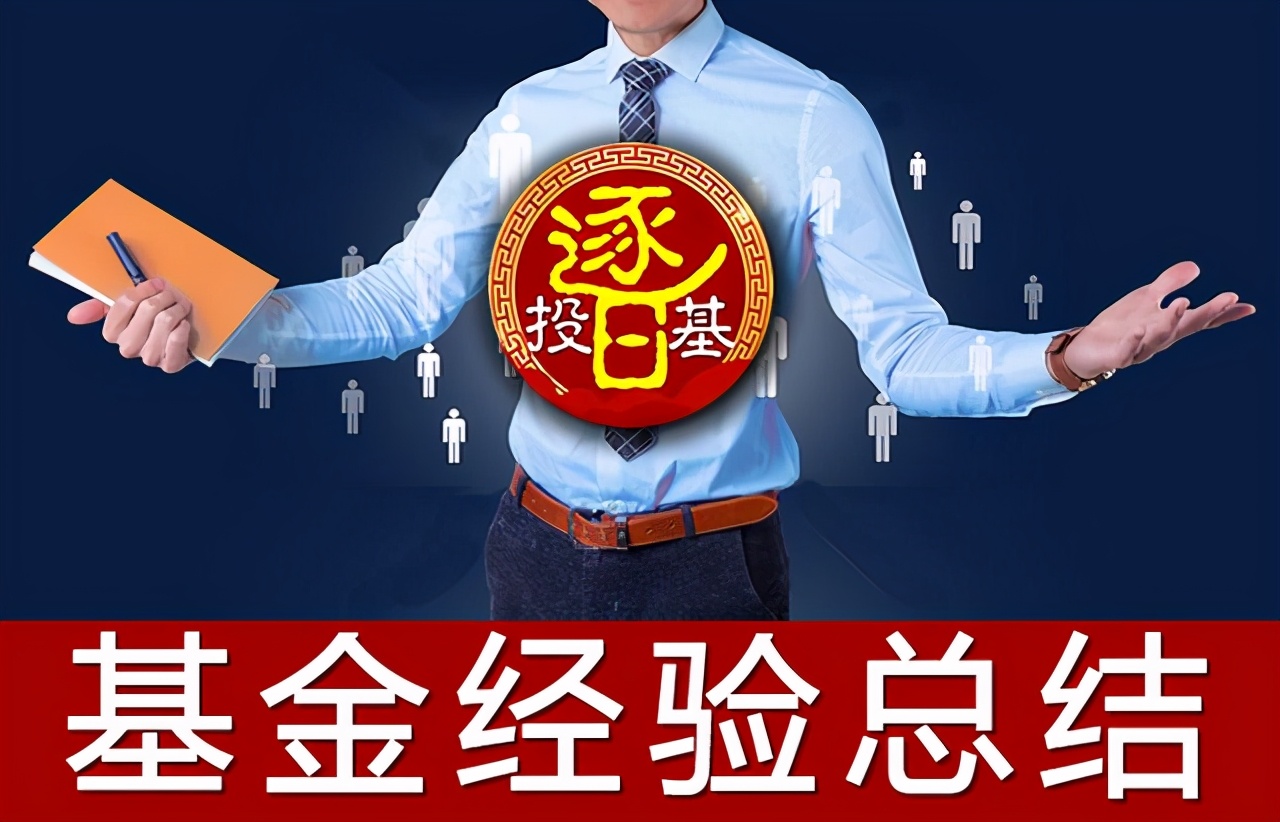 基金怎么理财最好,如何基金理财必知的20个常识