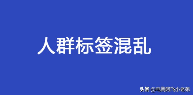 淘宝标签不精准流量是不是低,淘宝人群标签工具