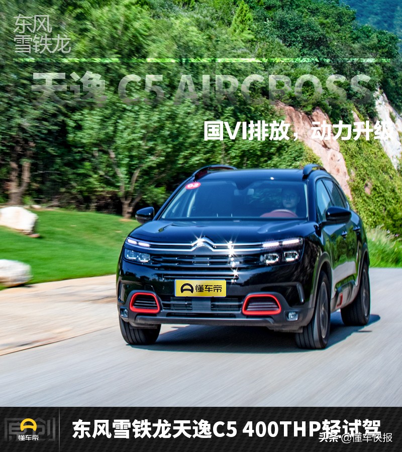 雪铁龙国六排放车型,天逸c5aircross1.6t