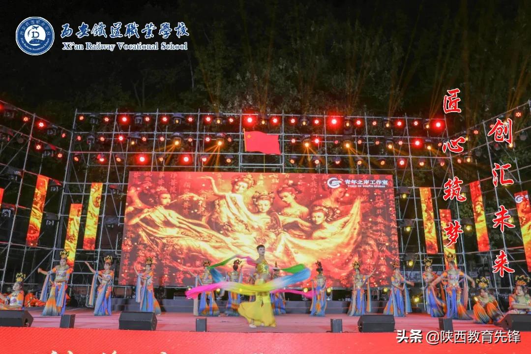 西安铁道职业学校2020迎新生文艺晚会隆重举行
