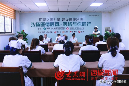淄博中大泌尿外科医院开展医德医风专项建设擎起医患安全蓝天