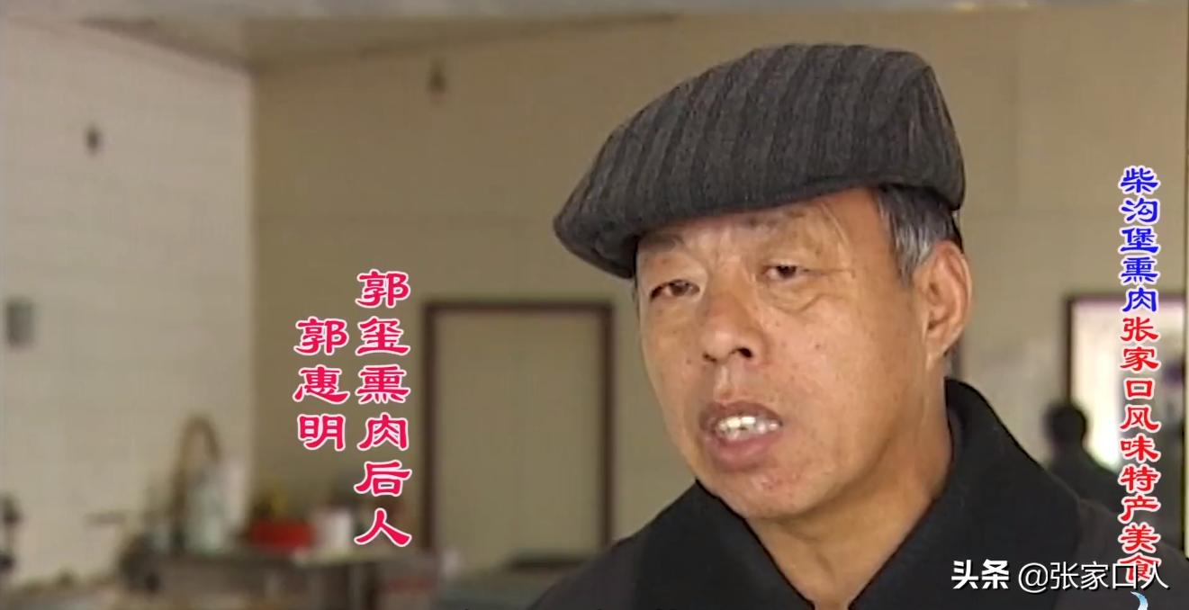 柴沟堡熏肉的全套秘方,柴沟堡熏肉历史简介