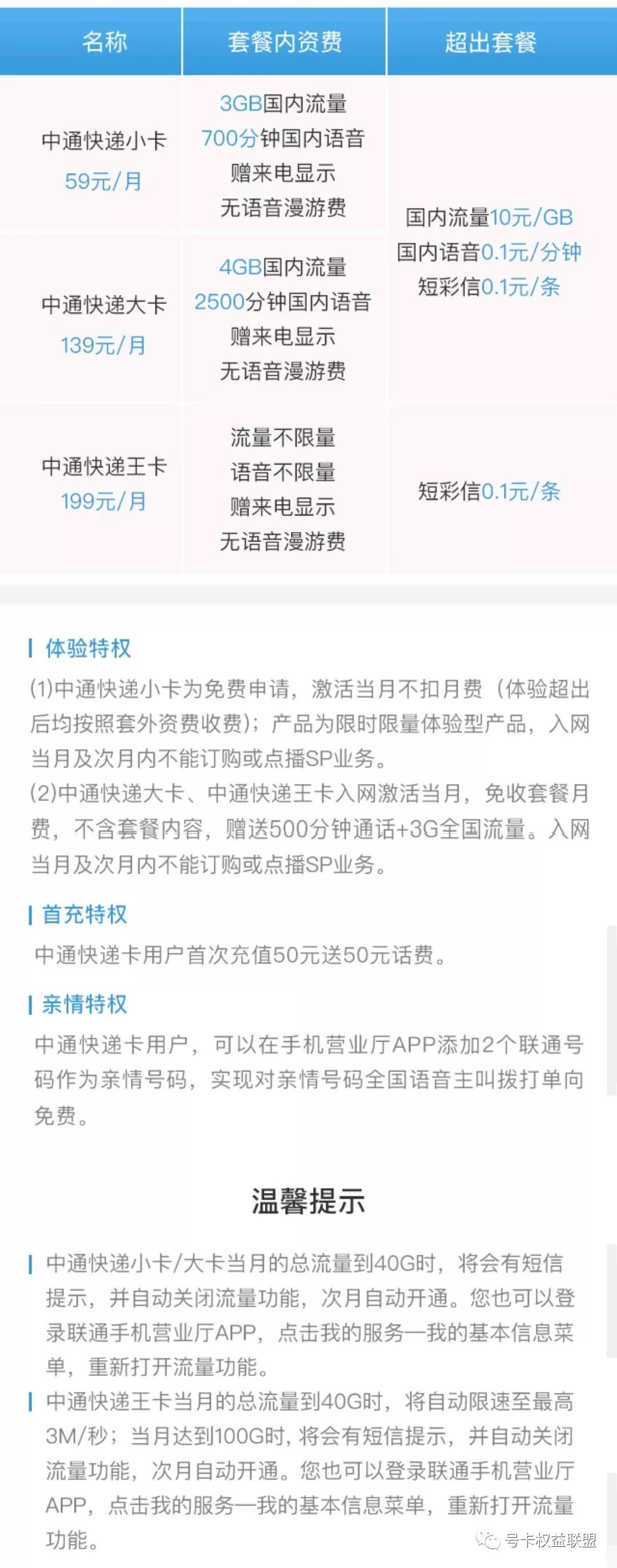 互联网流量卡套餐推荐,联通互联网流量卡