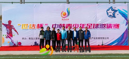 世达足球比赛,中韩足球世界大赛