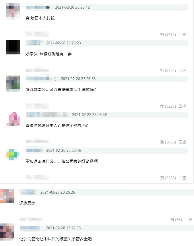 创4日籍选手粉丝捐赠打入艾回账户?后援会:会合理使用粉丝心意