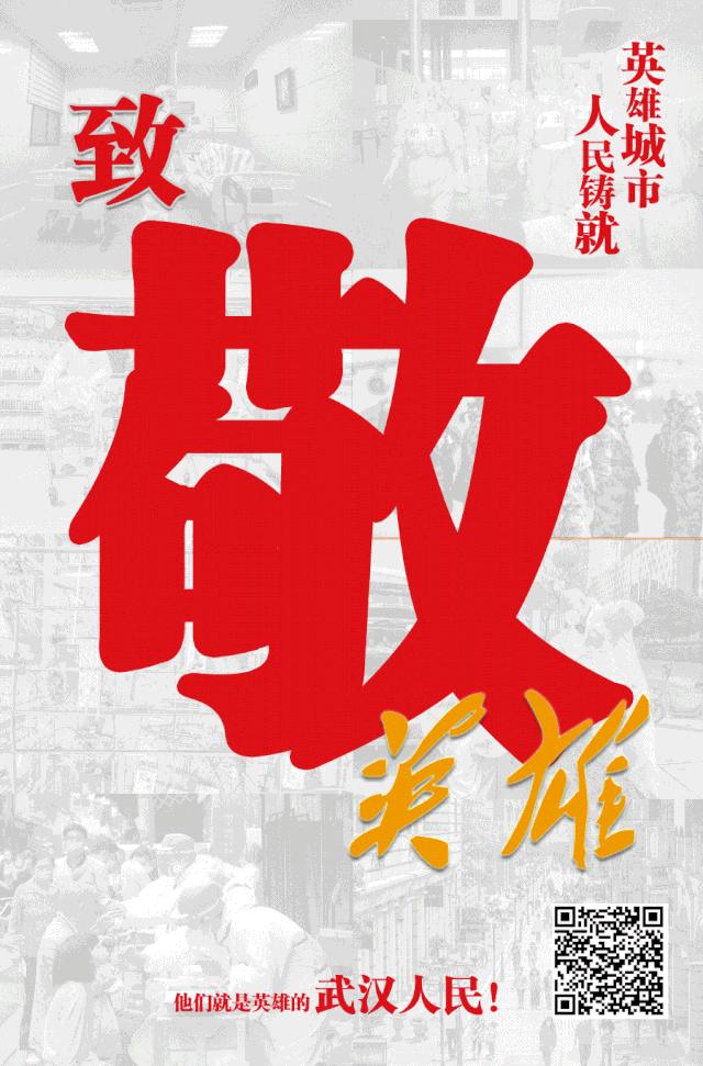 致敬我们的英雄,致敬我们的英雄前辈