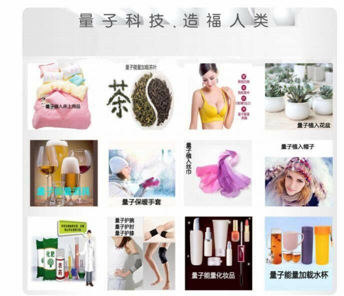 标价39800的量子内衣核心技术仅值3元，咋还不缺敢买的