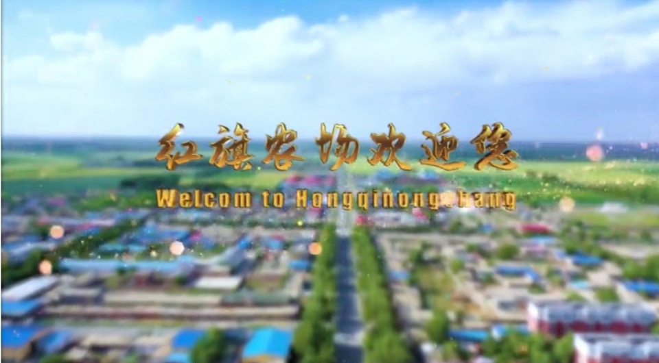 【跋涉边境亲吻祖国】58、奇台：红花似火的边境县…