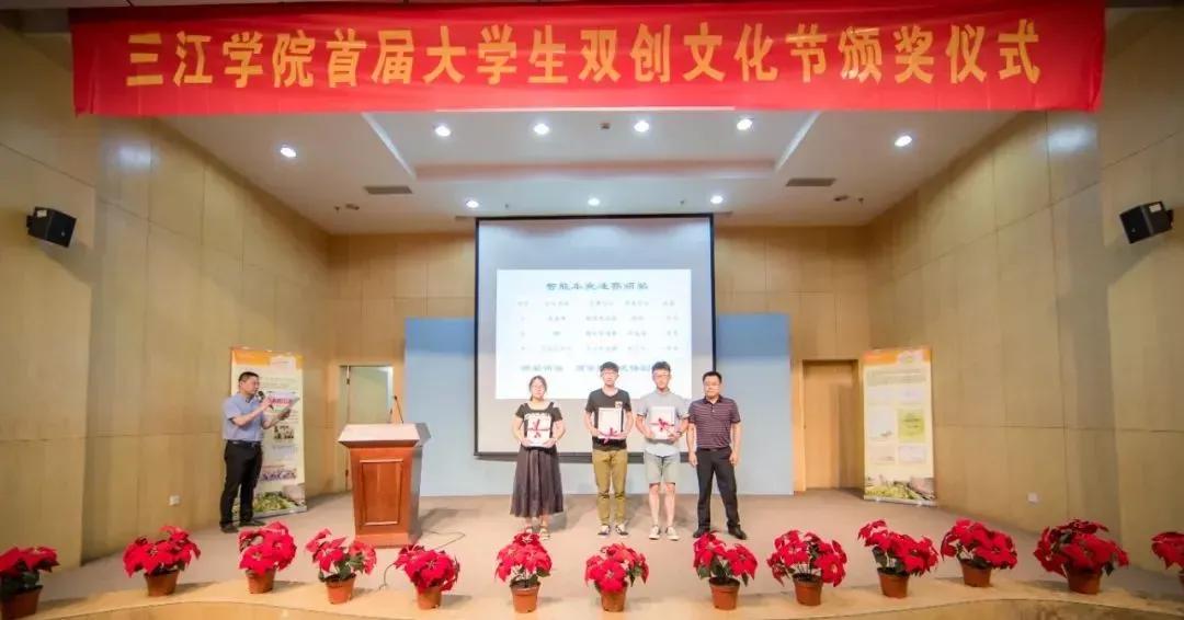 江苏省高校（五十五）三江学院