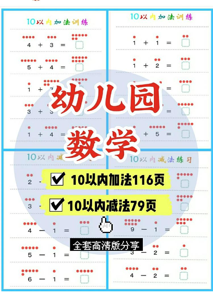 幼小衔接10以内的应用题,幼小衔接10以内的分解和组合