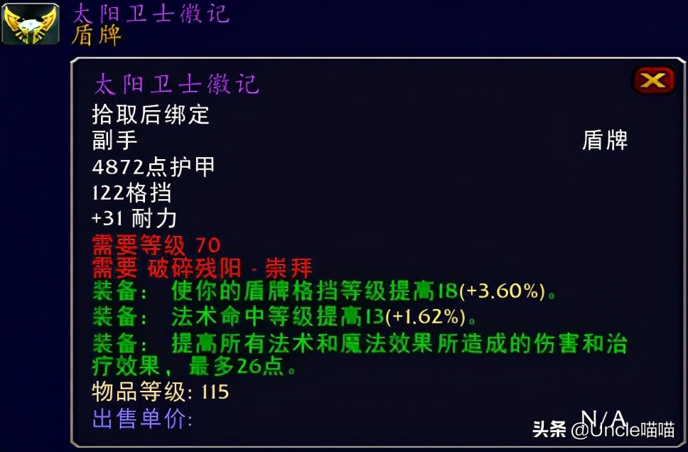 魔兽世界70级十大盾牌,魔兽世界扛在肩膀的法杖