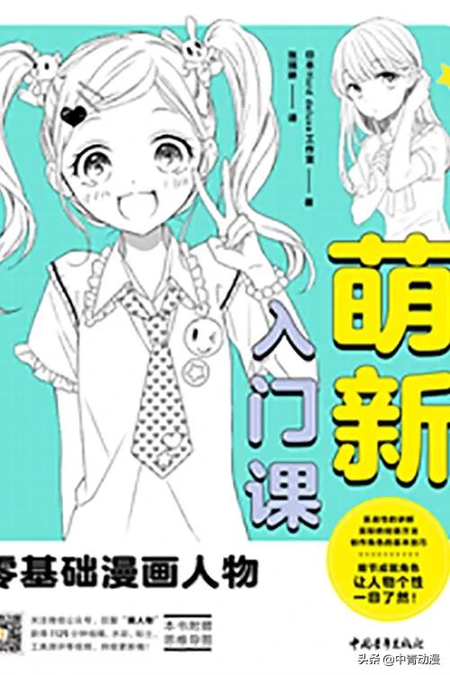 中青动漫2020年图书封面“魔改”对比