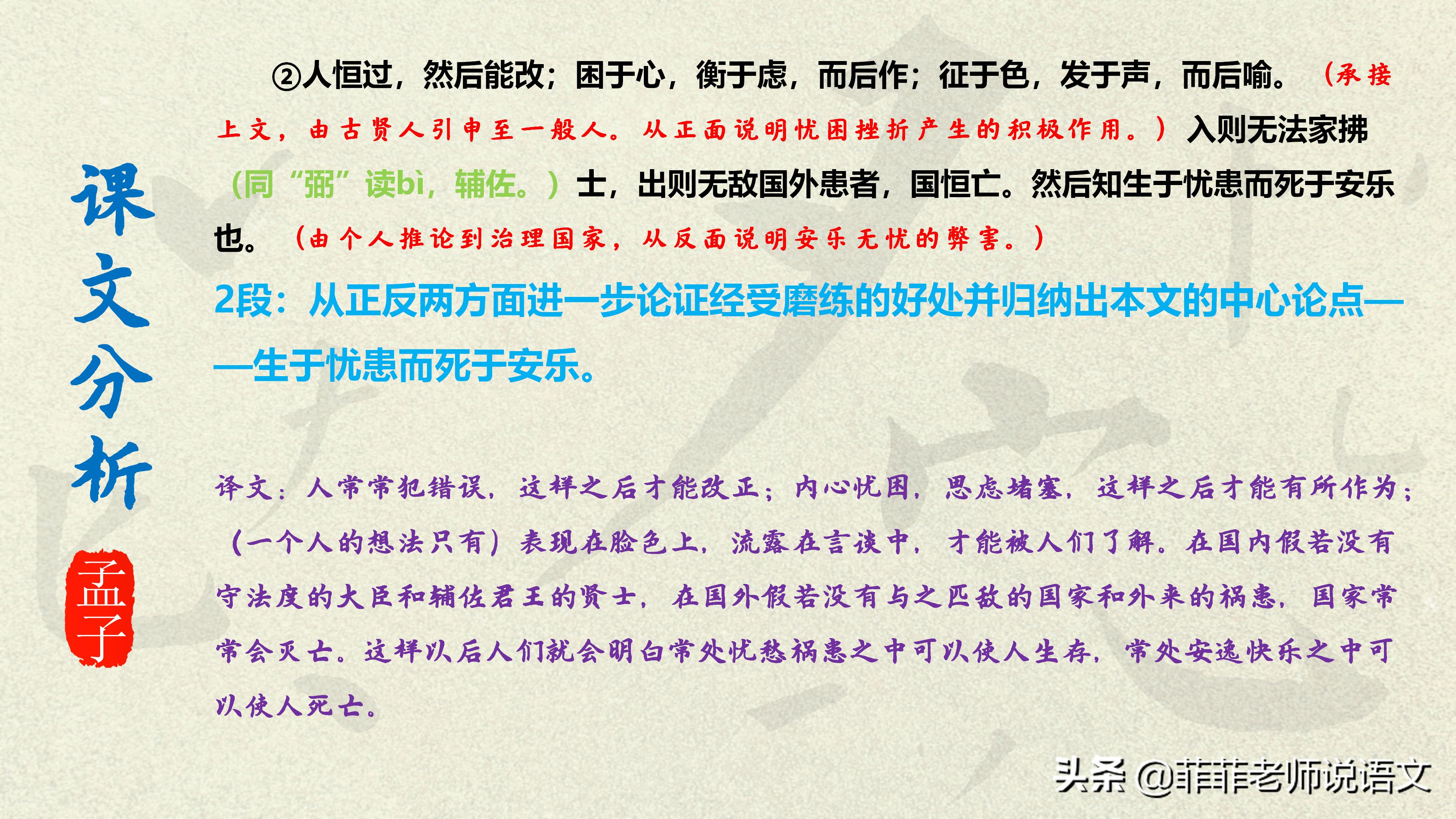 八上语文第22课孟子三章课文回顾,八年级上册第22课孟子注释