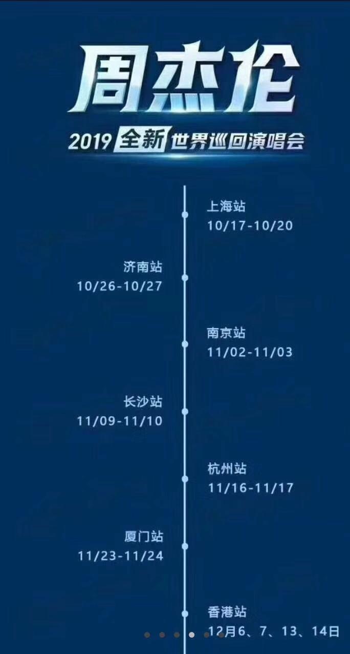 2010周杰伦跨时代演唱会杭州站,周杰伦2024全球巡演杭州站门票