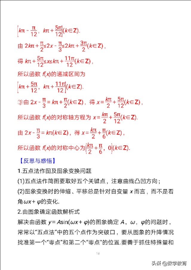 数学一轮复习23,函数y=Asin,ωx+φ的图象与性质