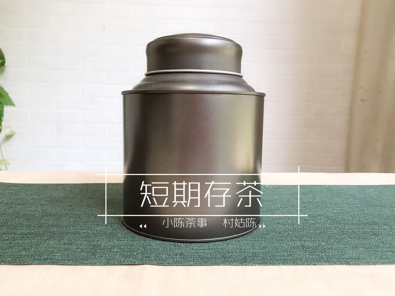 小罐茶白茶适合长期储存,马口铁罐存白茶好吗