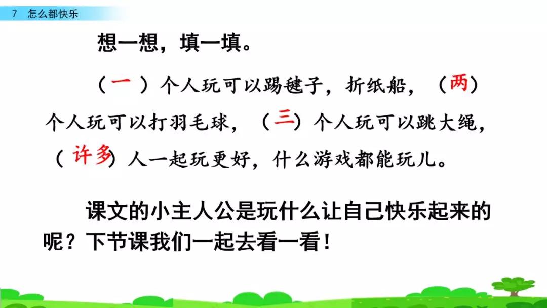 部编版一年级下册语文第17课,部编版一年级下册第7课