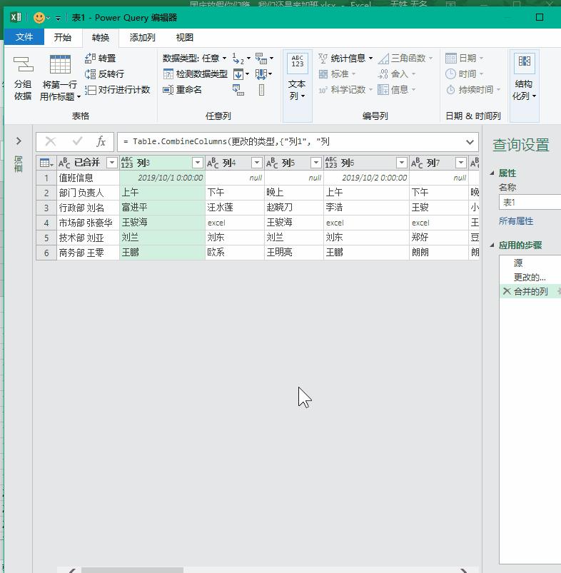 老板发来的国庆值班表,一分钟教你统计汇总天数