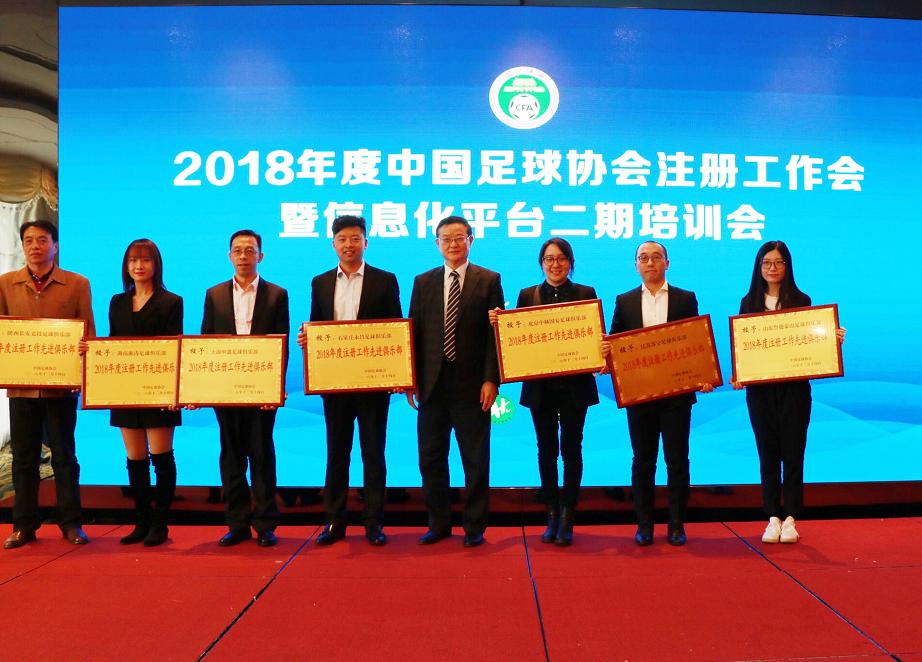 足协点赞,足协受到表扬的人