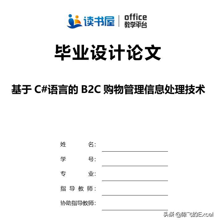 word打印封面怎么排版,word论文封面的下划线对齐怎么弄