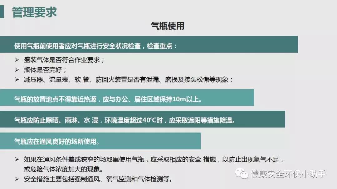 气瓶使用安全培训25页,气瓶使用安全管理规范培训ppt