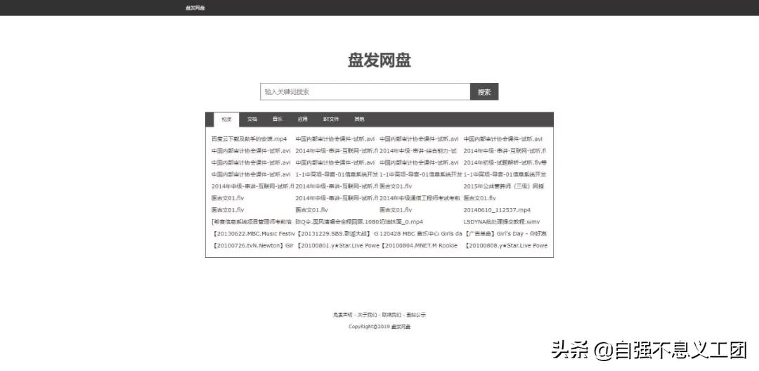 网盘搜索引擎|学习资源获取途径