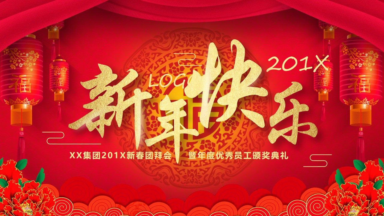 棰佸鑱旀鏅氫細骞翠細ppt妯℃澘,浼佷笟骞寸粓鐩涘吀ppt妯℃澘