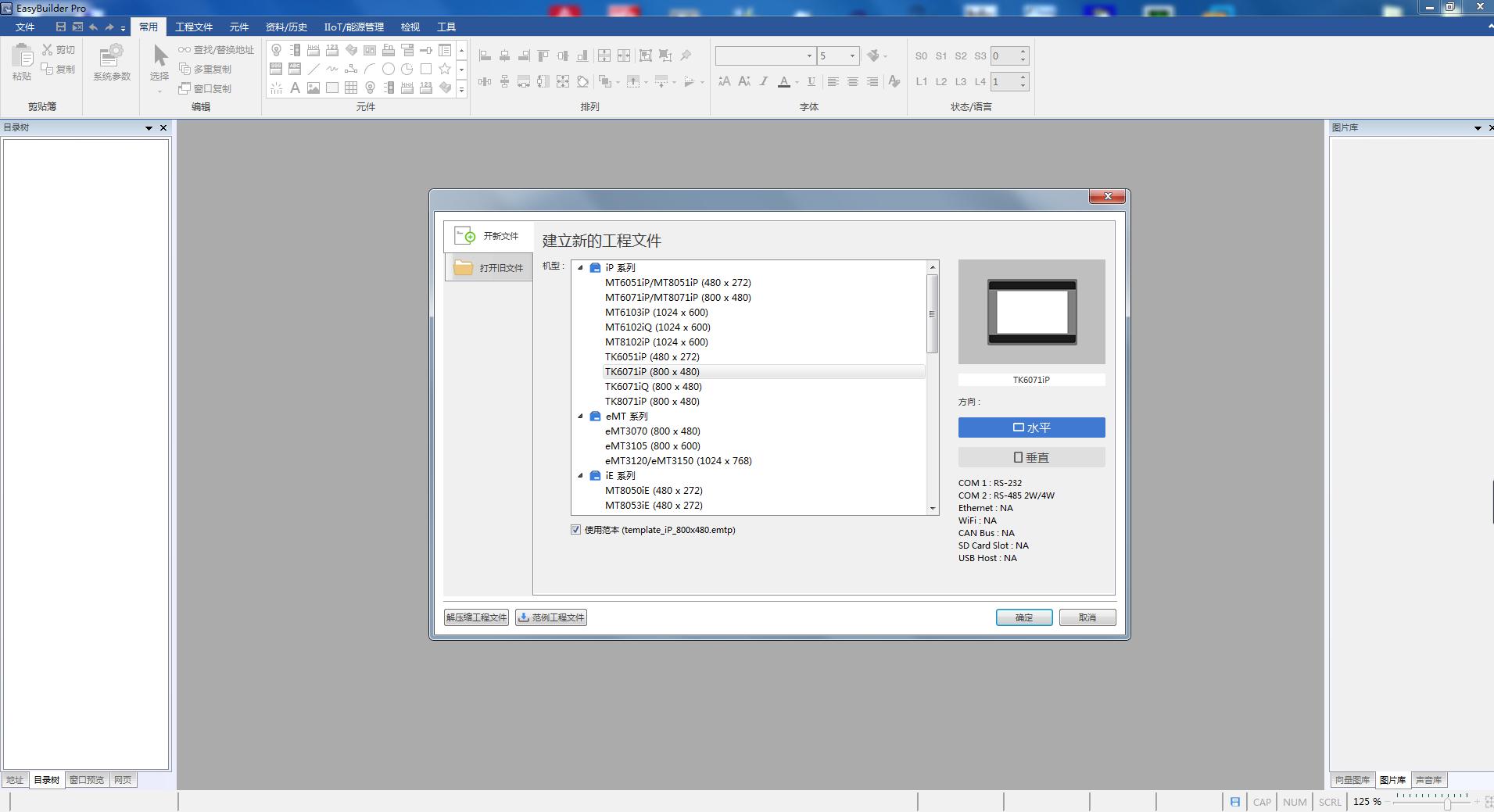 威纶通触摸屏密码,威纶通触摸屏校正