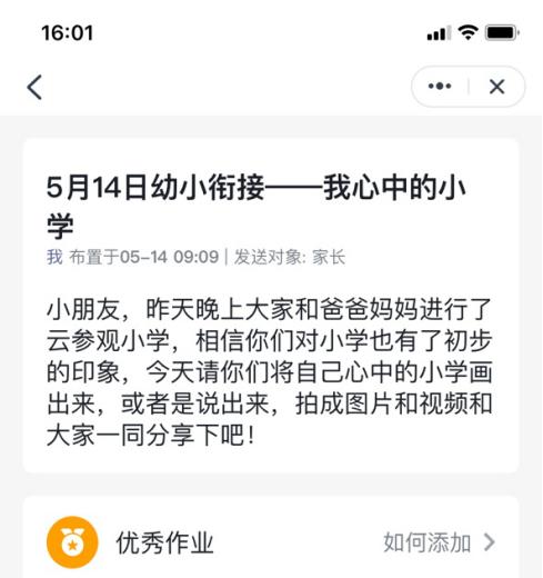 晋安区幼小衔接培训,幼小衔接走进小学课堂