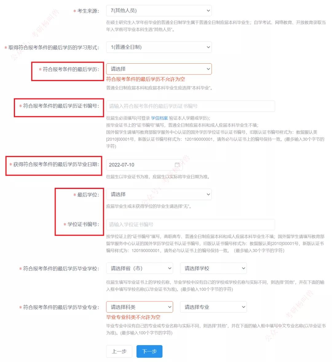 考研填写考生信息找不到入口,考研预报名信息填写模板