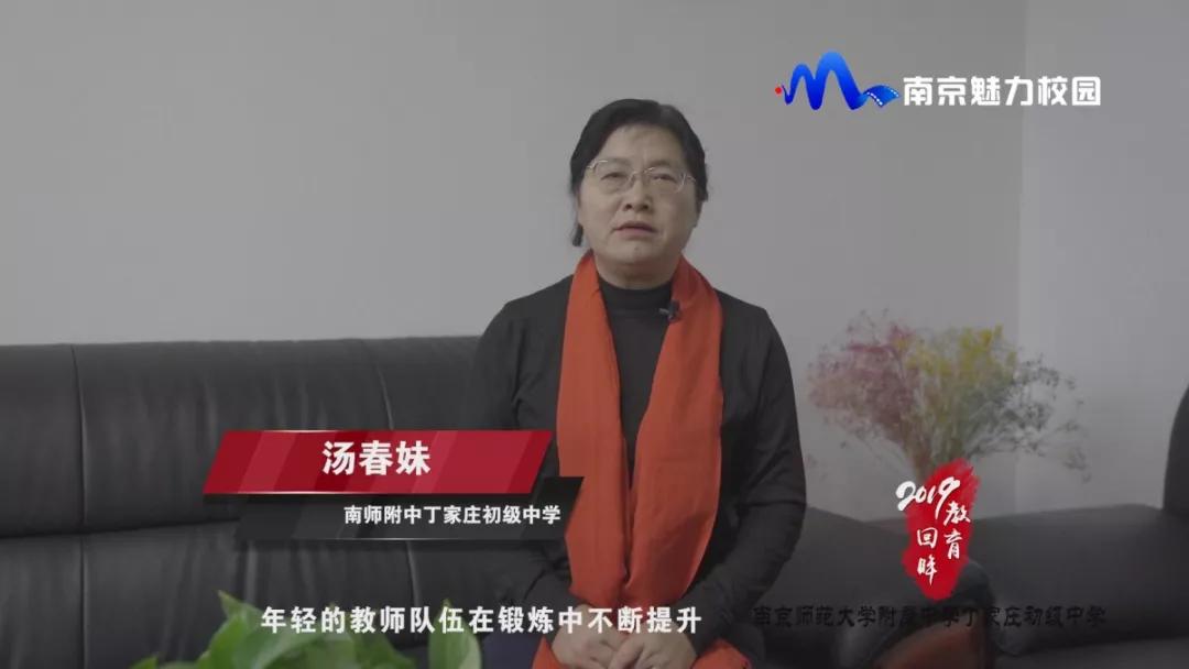 教育回眸丨成长教师成就学生成*学功**校·南师附中丁家庄初级中学
