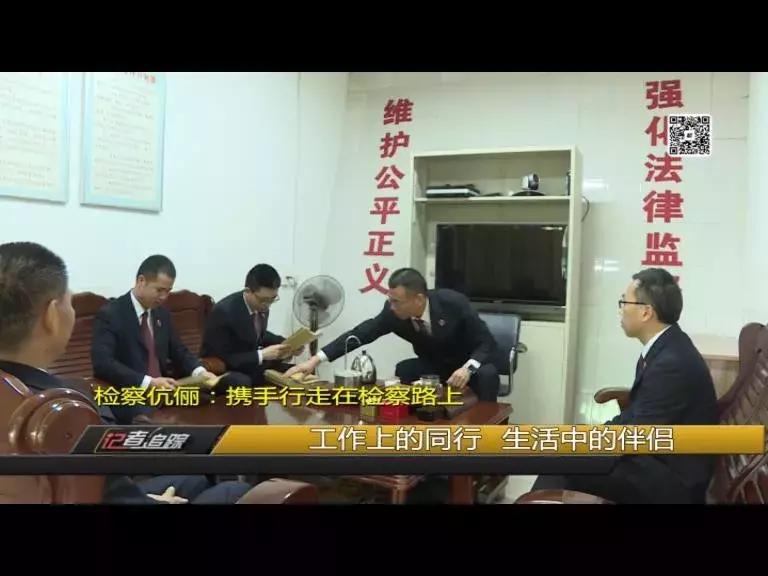 龙岩有对检察伉俪，法治路上他们风雨兼程······