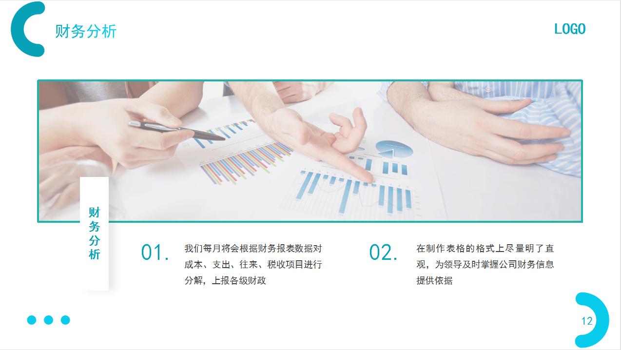 房地产财务月度财务分析报告,年度财务数据分析报告模板