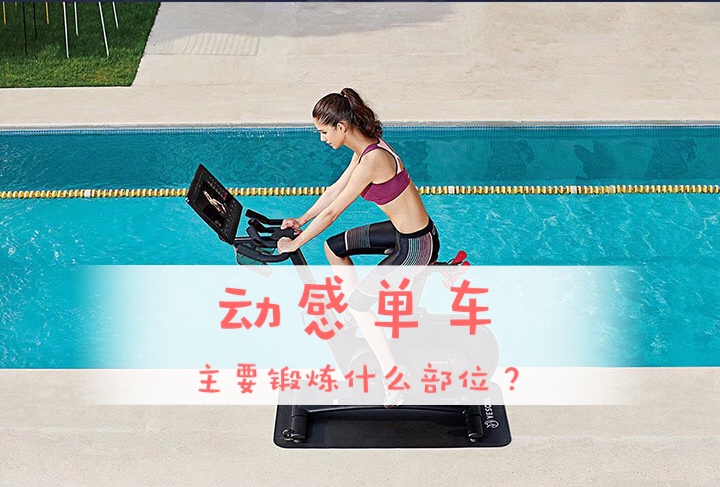 骑动感单车要怎么骑才瘦得快,骑动感单车能快速瘦大腿吗