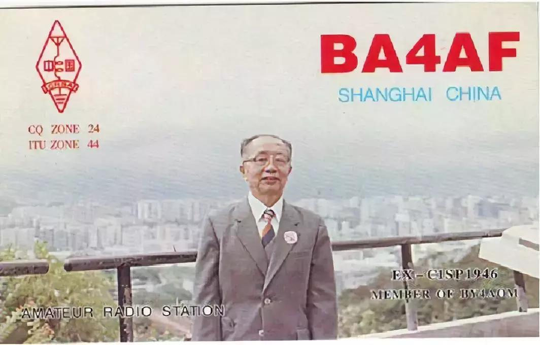 追忆中国第一代业余无线电元老之一詹申伯（BA4AF）