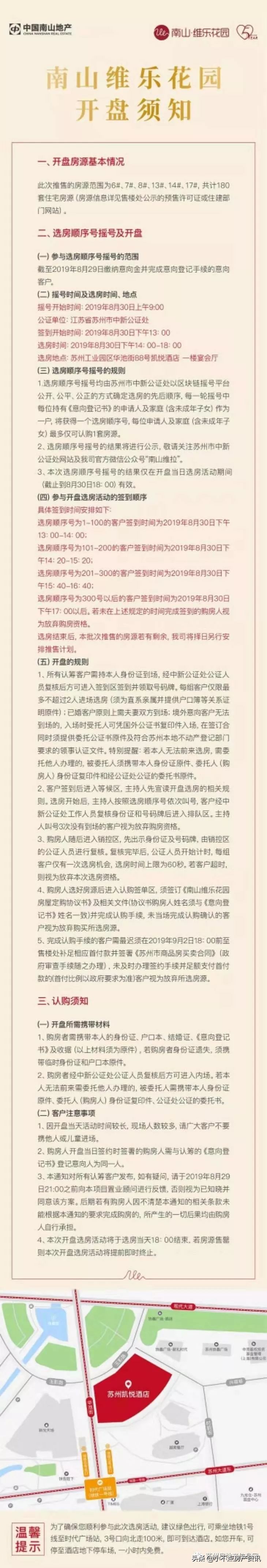 1120组客户选180套房源，南山维拉1小时45分结束抢房之战