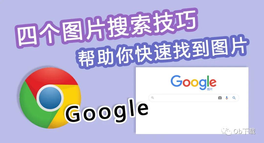 google可以查看图片搜索记录吗,google搜索技巧大全