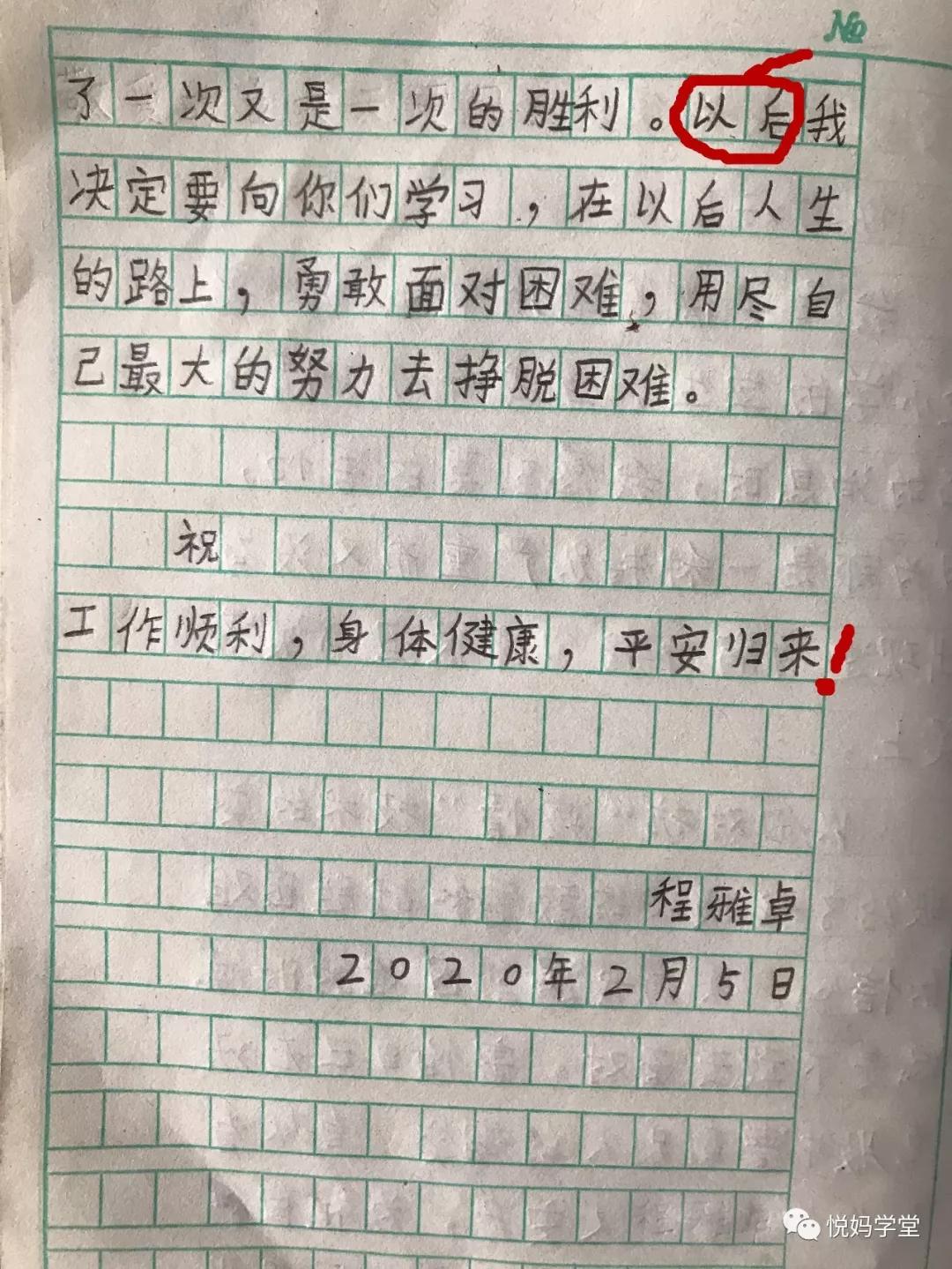 如何教孩子写书信？附二年级学生写给“最美逆行者”书信范文