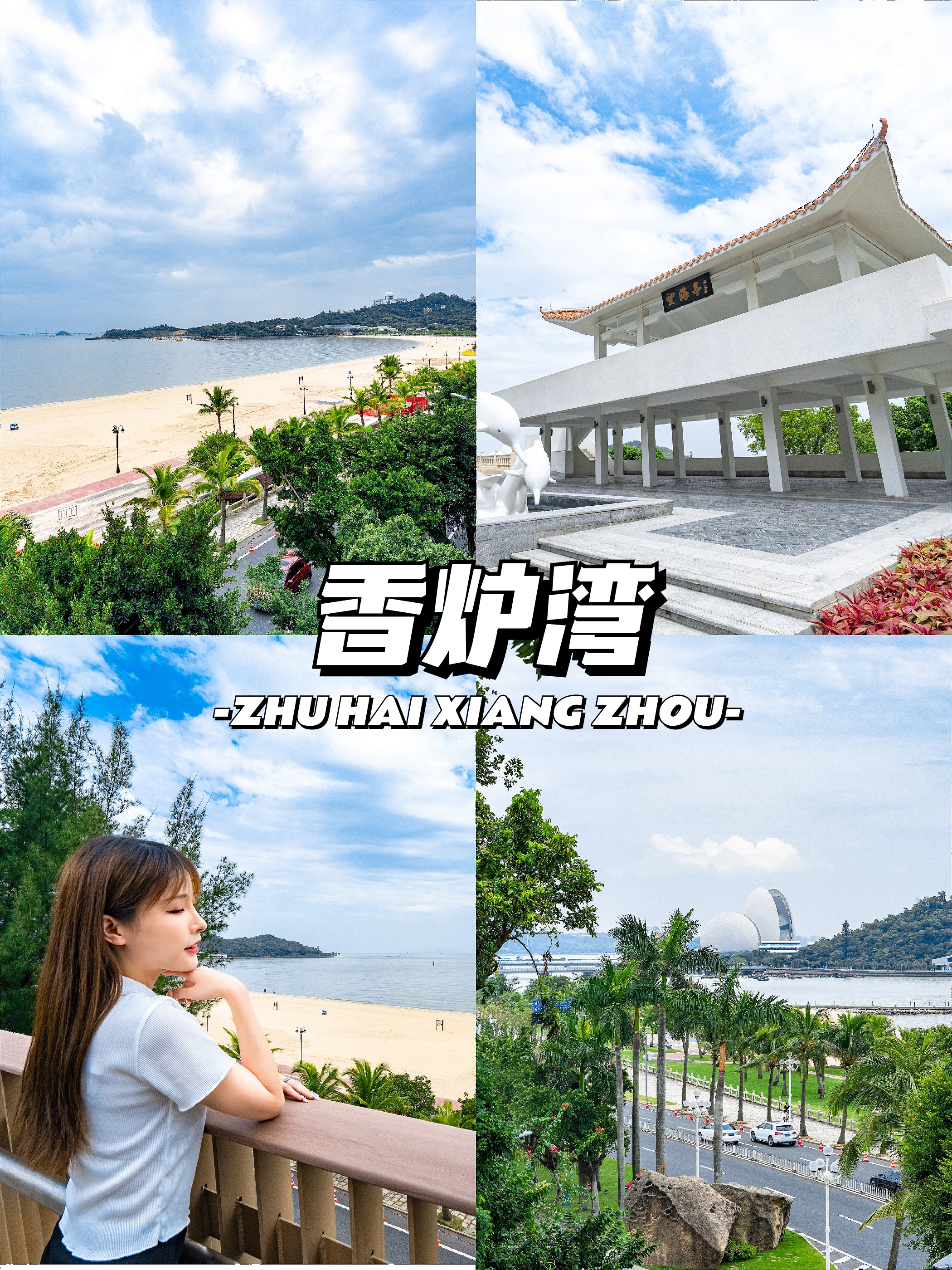 珠海香洲区攻略,珠海香洲区游玩攻略