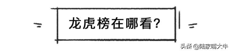 短线高手原来这样看龙虎榜,短线高手必备龙虎榜