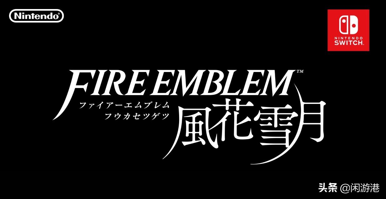圣火勋章的荣耀：任天堂《FIREEMBLEM火焰纹章》编年史