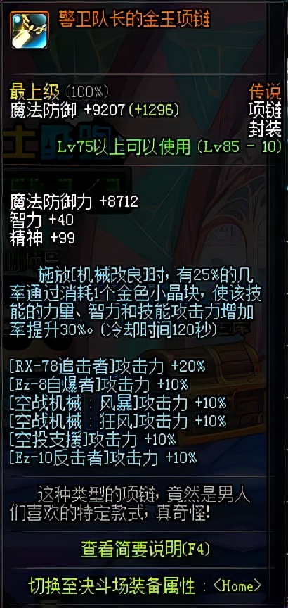 盘点dnf经典装备,各职业异界套百花齐放