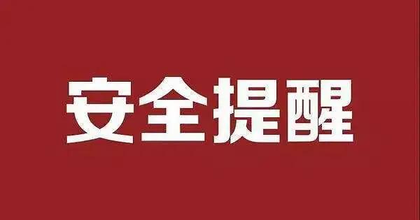 防诈骗小知识十条,敲黑板请警惕这12种诈骗方式