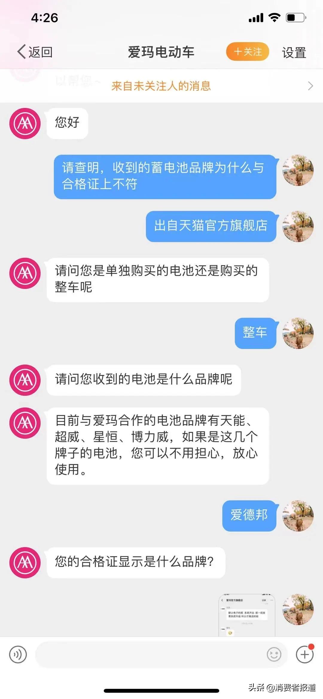 买的爱玛电池不对码,爱玛电动车电池与合格证不符