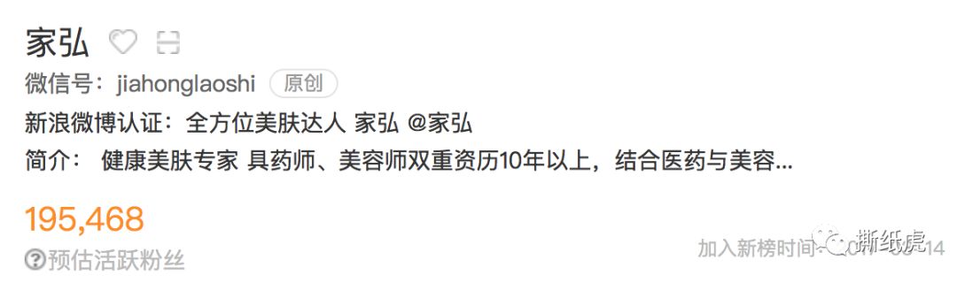 新榜“美妆专家”top10,水博主就有8个
