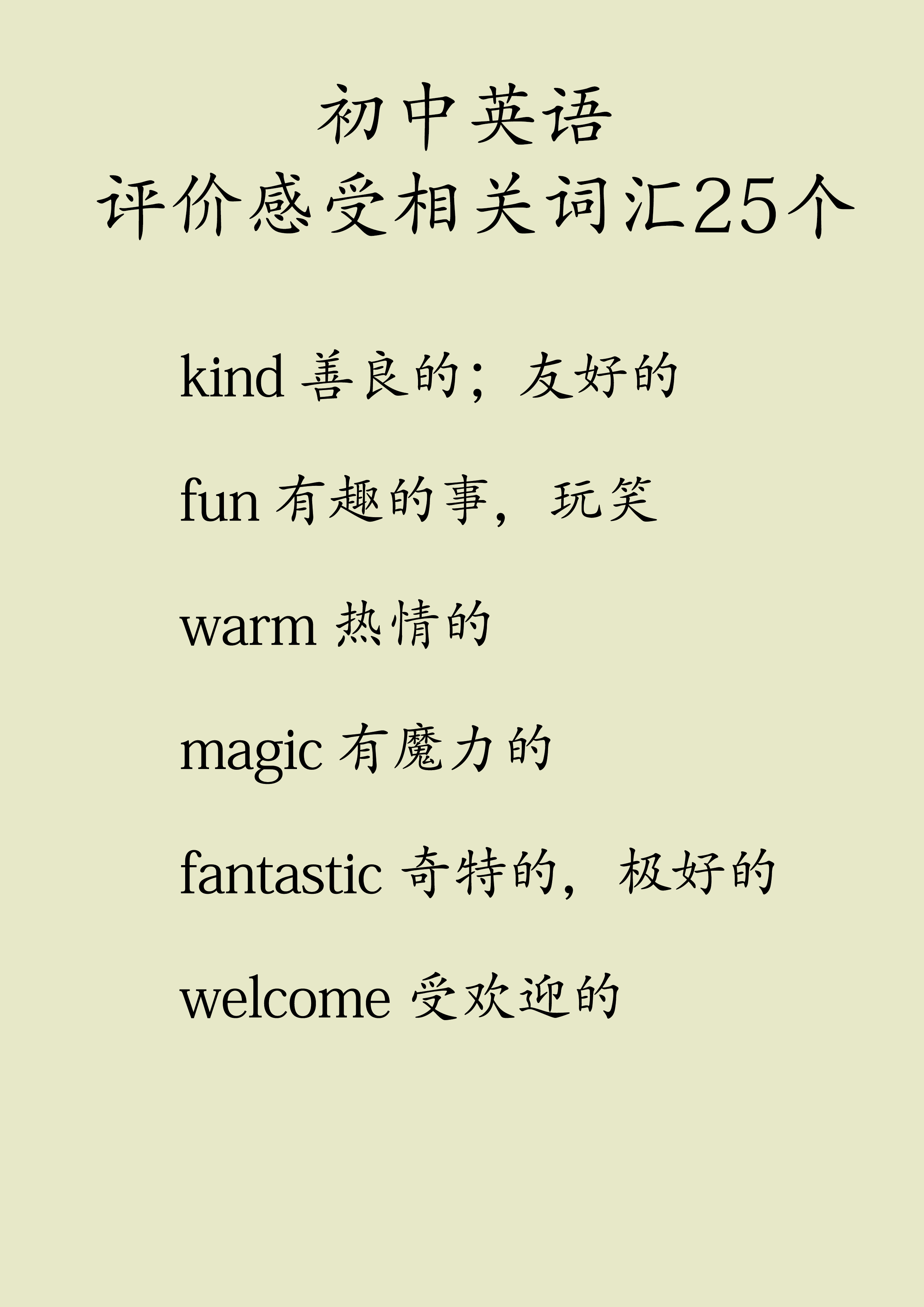 初中英语评价性的表达,初中简短英语评价